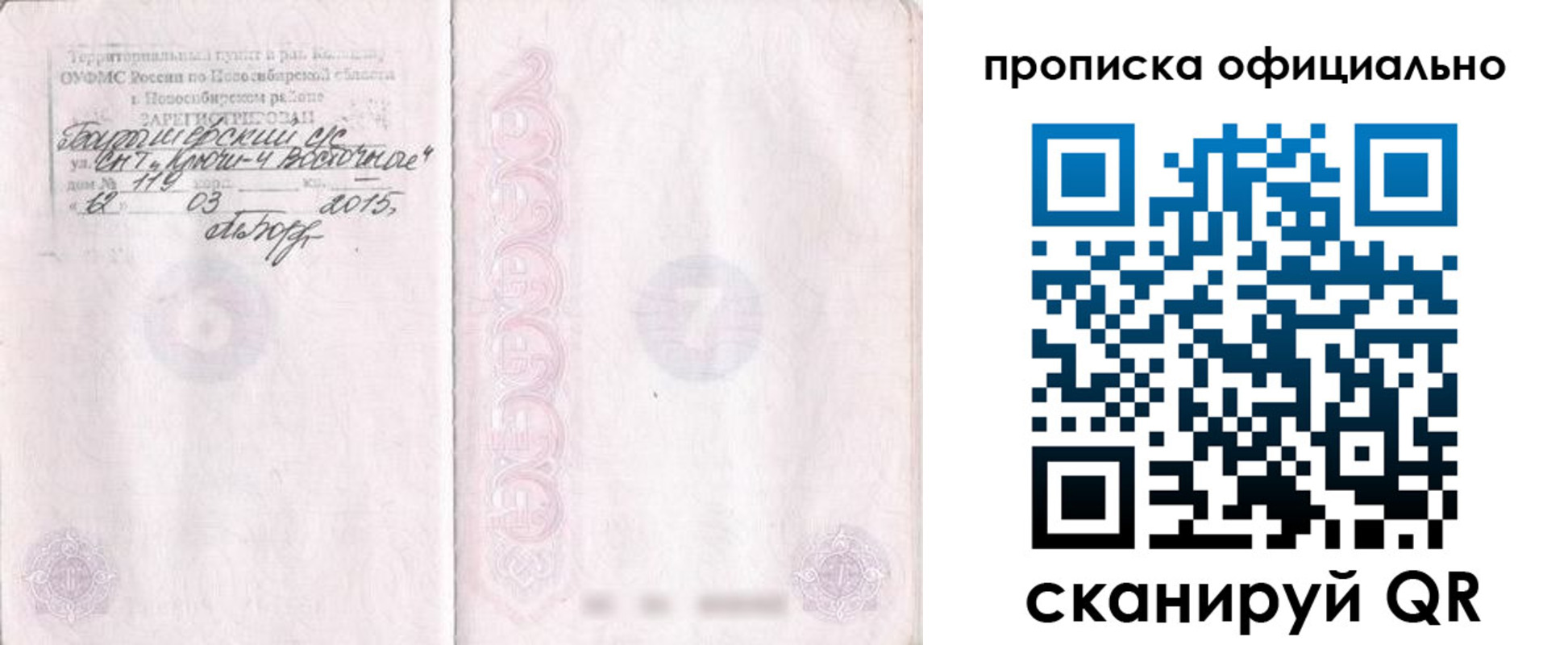 прописка для работы в Раменском