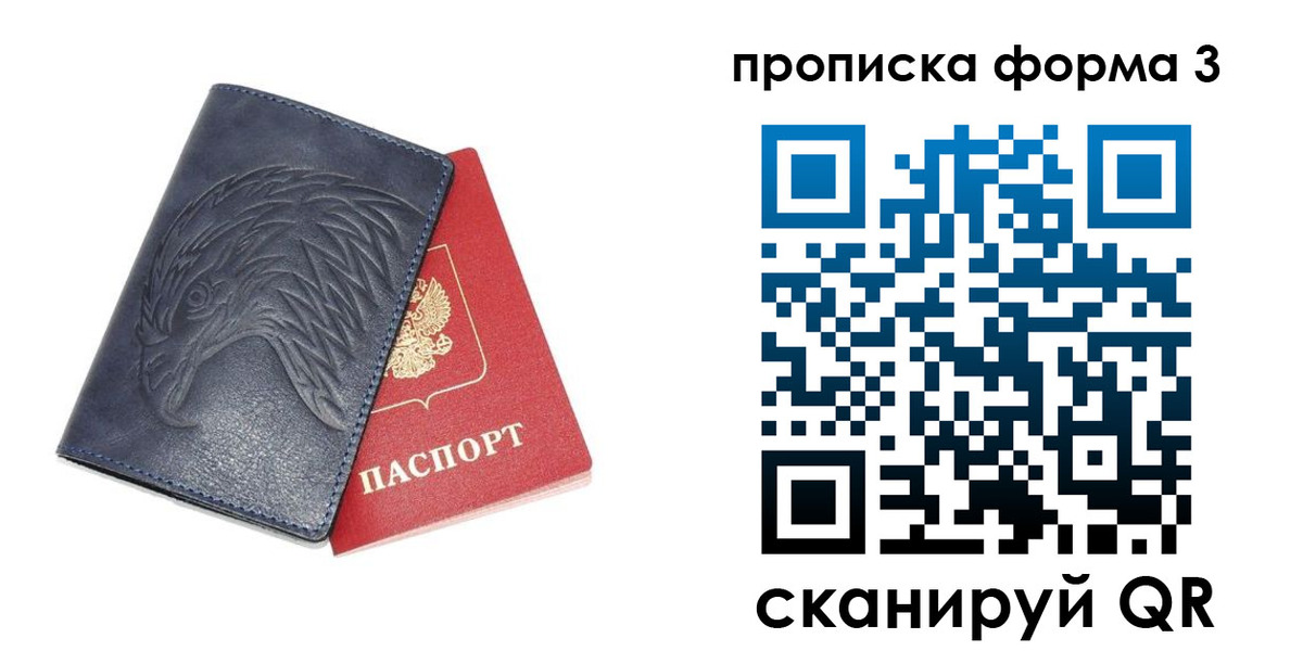 временная прописка в Раменском