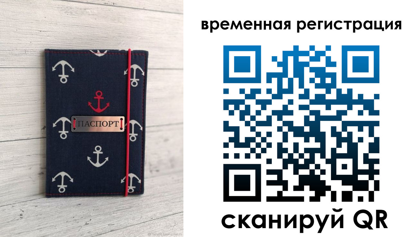 временная регистрация купить в Раменском