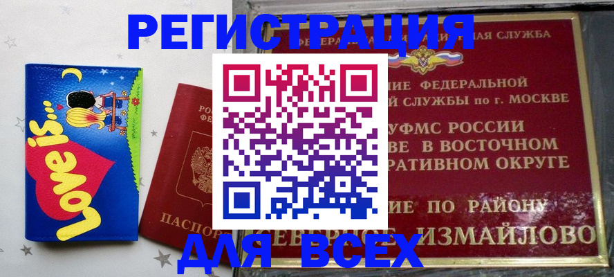 прописка ребенка в Раменском